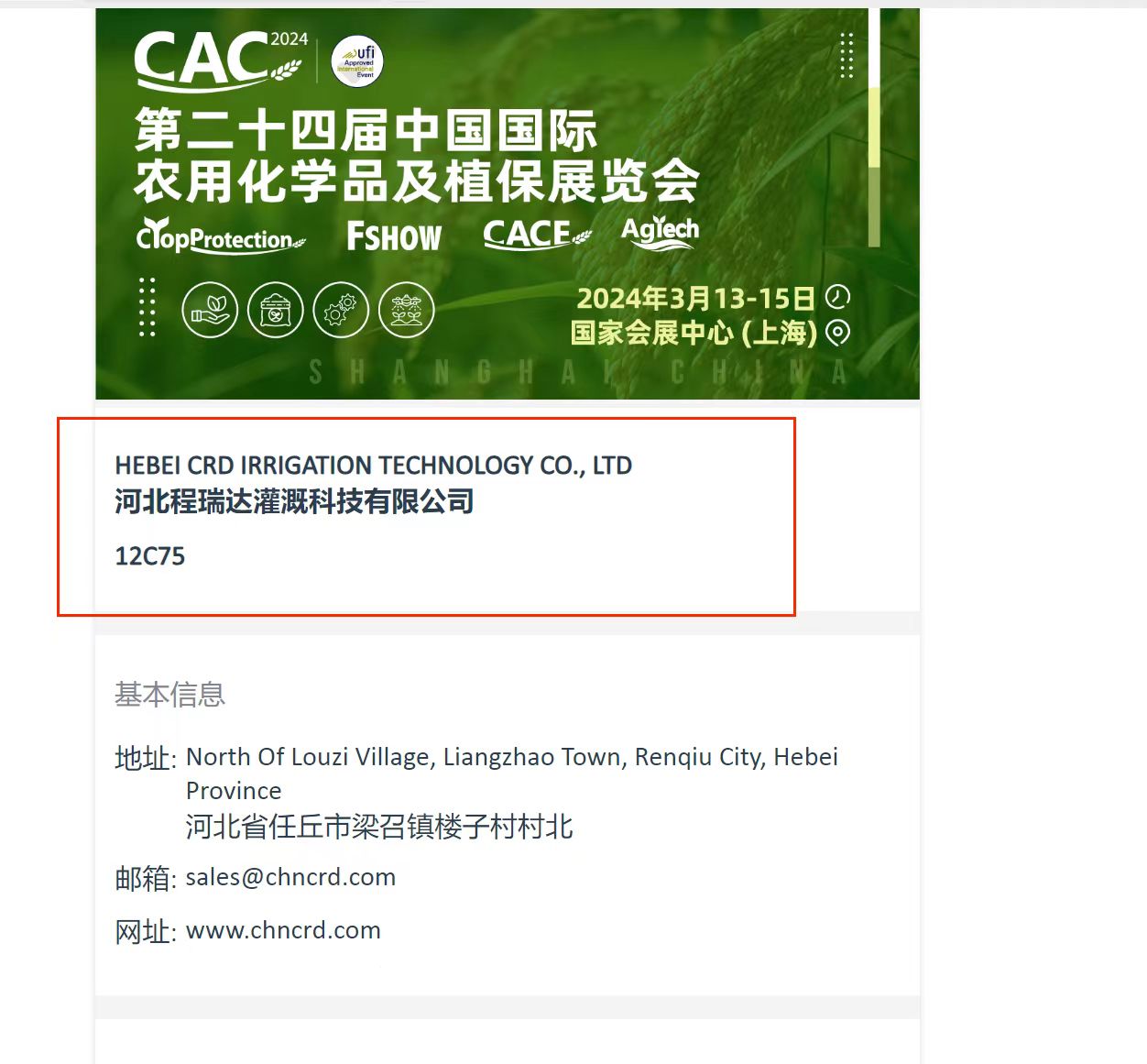 马鞍山欢迎各界朋友莅临上海CAC 12C75号灌溉喷枪展位