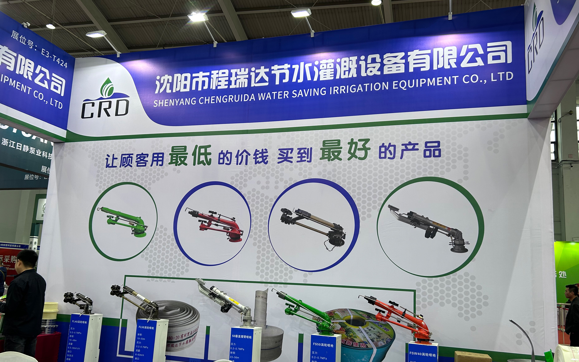 马鞍山河北程瑞达灌溉科技有限公司参加东北国际五金展览会