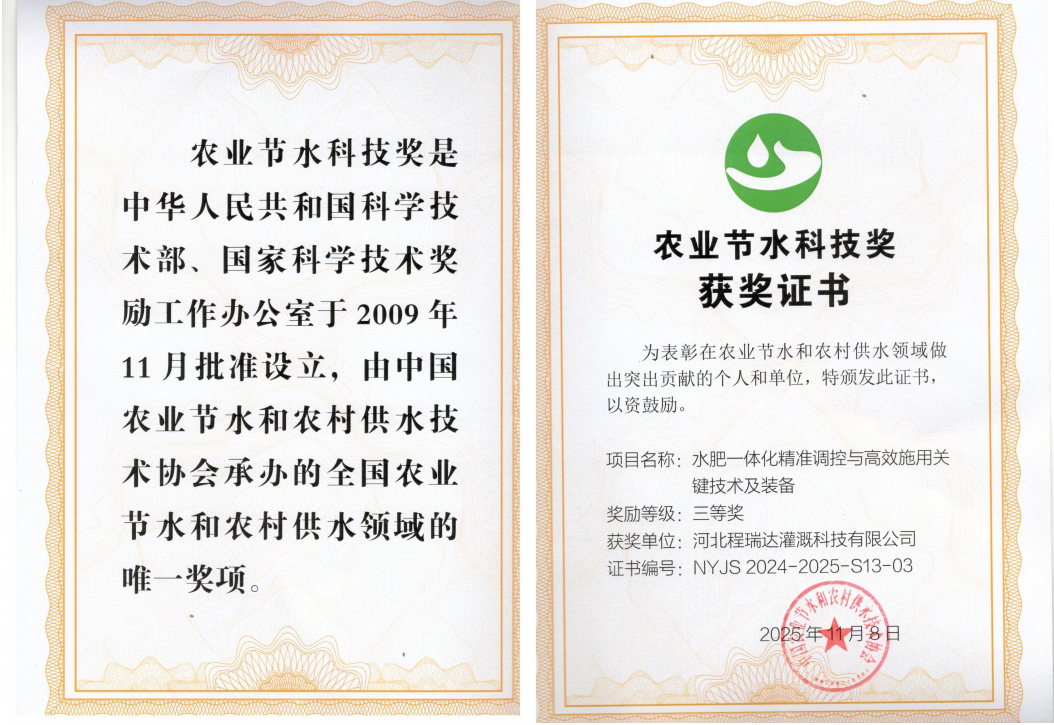 马鞍山深耕智慧灌溉！程瑞达灌溉斩获农业节水科技奖